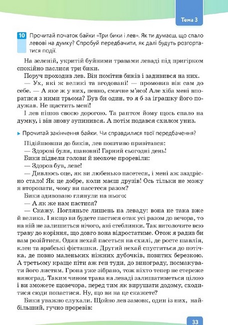 Підручник Етика 6 клас НУШ Авт: Л. Давидюк А. Мельник Вид-во: Освіта - фото 8