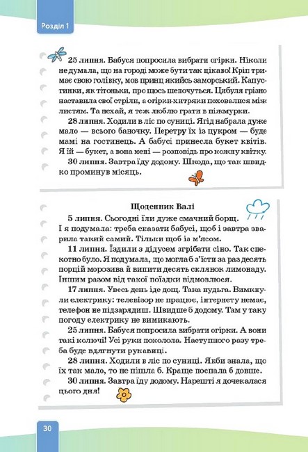 Підручник Етика 5 клас НУШ Авт: Л. Давидюк А. Мельник Вид-во: Освіта - фото 7