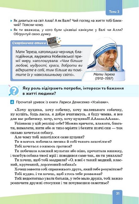 Підручник Етика 5 клас НУШ Авт: Л. Давидюк А. Мельник Вид-во: Освіта - фото 8