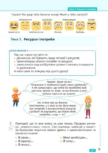 Підручник Культура добросусідства 6 клас НУШ Авт: М. Араджионі та ін. Вид-во: Освіта - фото 3