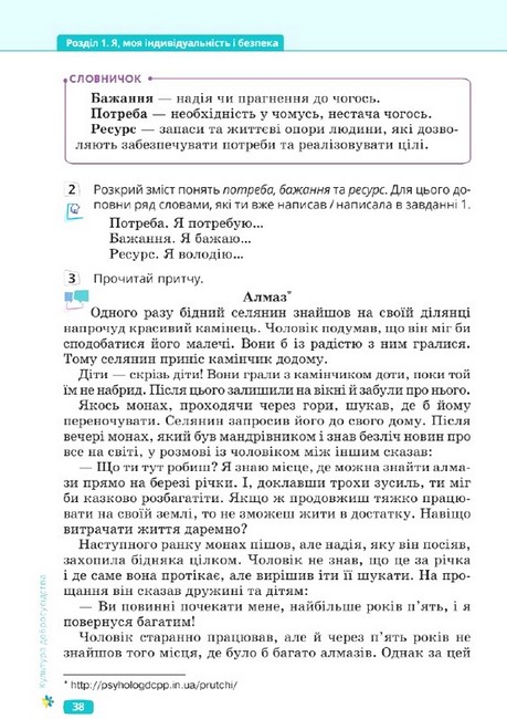 Підручник Культура добросусідства 6 клас НУШ Авт: М. Араджионі та ін. Вид-во: Освіта - фото 4