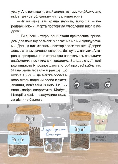 Пригоди Єви та її друзів. Читанка-пошуканка із завданнями - фото 7