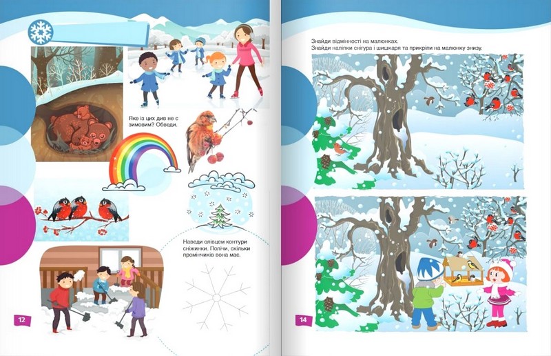 Природограй. Ознайомлення з природним довкіллям - фото 3