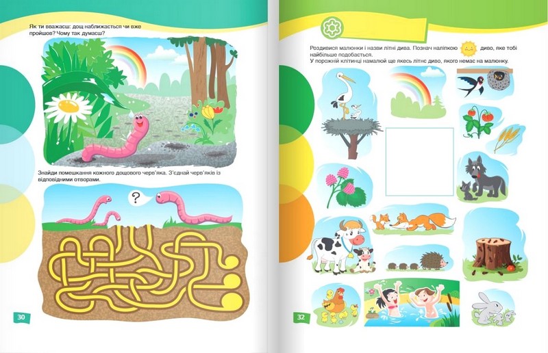 Природограй. Ознайомлення з природним довкіллям - фото 5