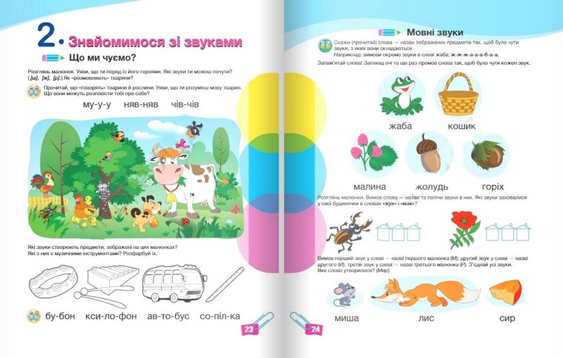 Пізнаємо грамоту разом. Формування мовленнєвої компетентності - фото 3