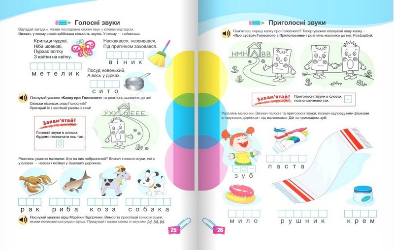 Пізнаємо грамоту разом. Формування мовленнєвої компетентності - фото 4