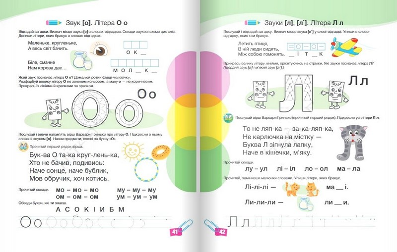 Пізнаємо грамоту разом. Формування мовленнєвої компетентності - фото 5