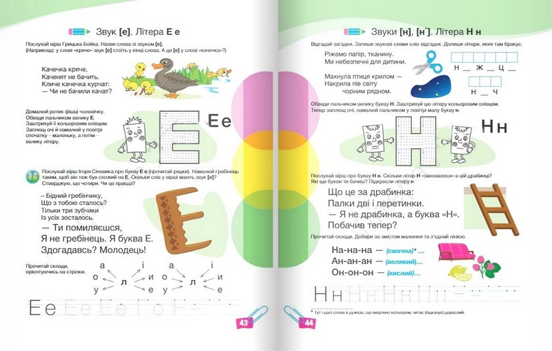 Пізнаємо грамоту разом. Формування мовленнєвої компетентності - фото 6