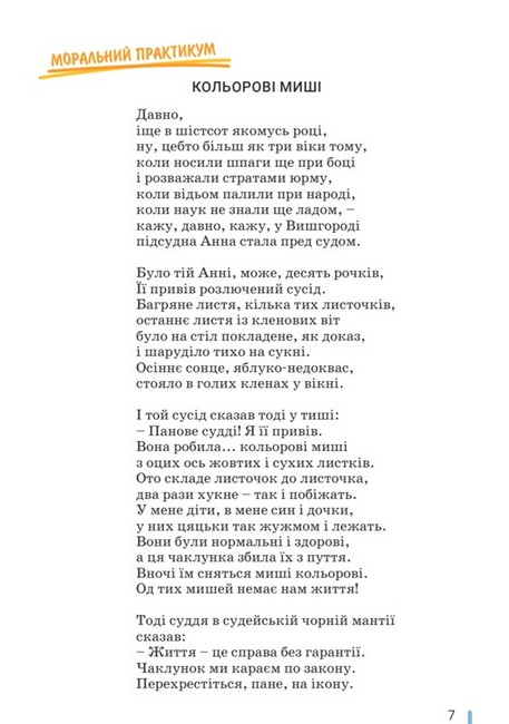 Підручник Етика 6 клас НУШ Авт: О. Данилевська Вид-во: Літера - фото 5