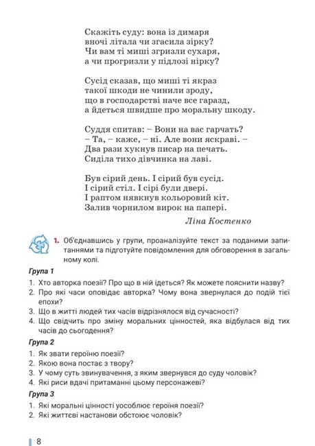 Підручник Етика 6 клас НУШ Авт: О. Данилевська Вид-во: Літера - фото 6