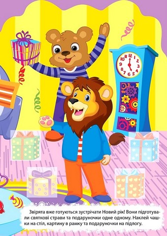 Зима з наліпками. Подарунок для котика - фото 3