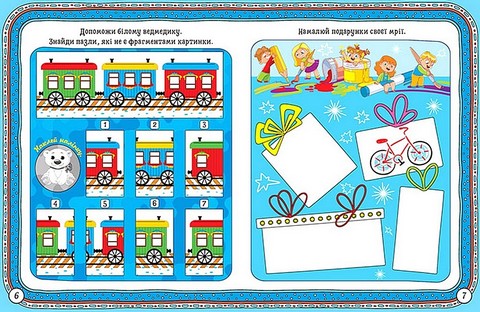 Зимові забави. Біле ведмежа - фото 2