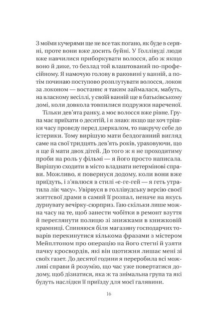 Нора змінює сценарій - фото 5