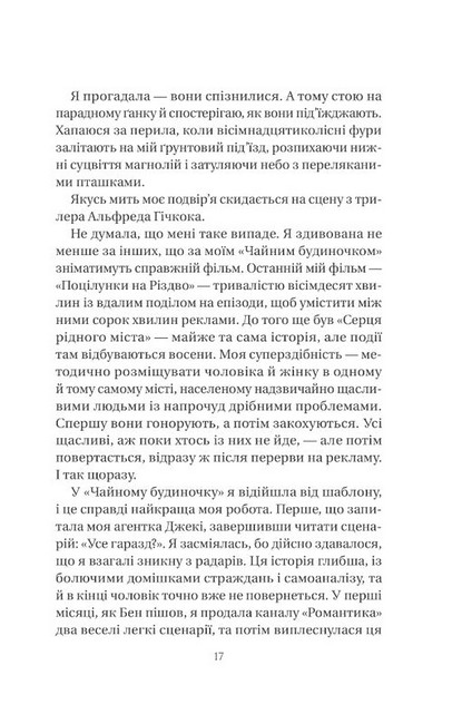 Нора змінює сценарій - фото 6