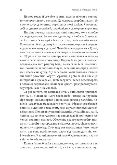 Маленькі пташині серця - фото 3