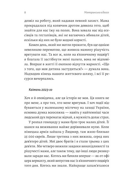 Материнська відвага. Обіцянка, яка врятувала нас у Голокост - фото 3