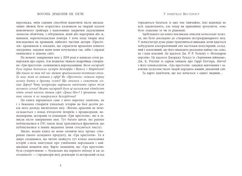 Вогонь драконів не пече - фото 4