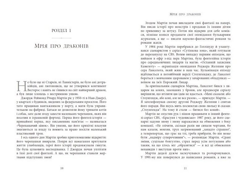 Вогонь драконів не пече - фото 5