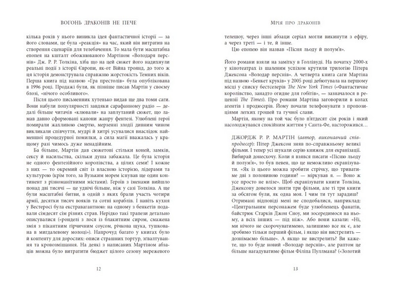 Вогонь драконів не пече - фото 6