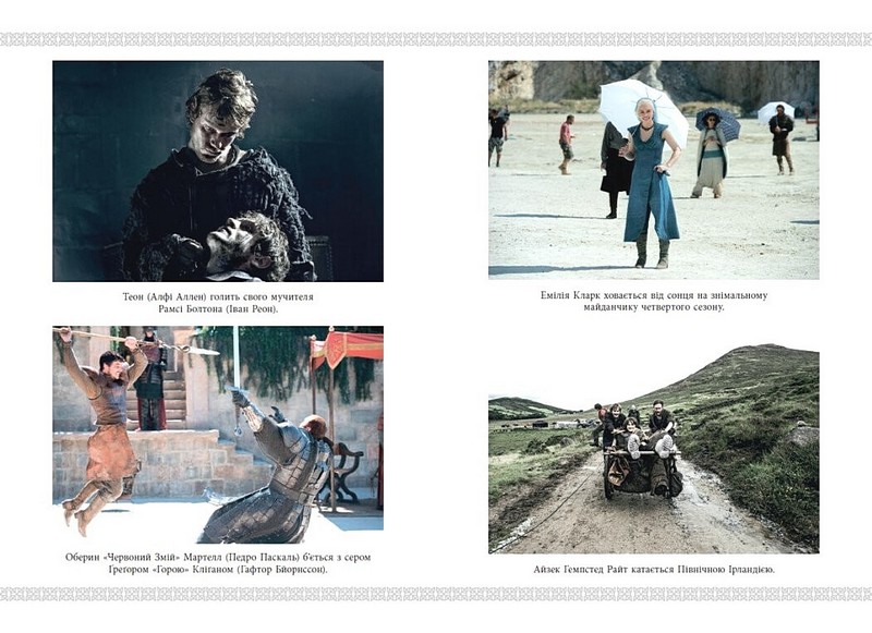 Вогонь драконів не пече - фото 8