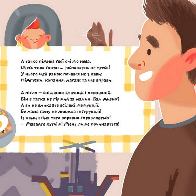 Super тато - фото 3