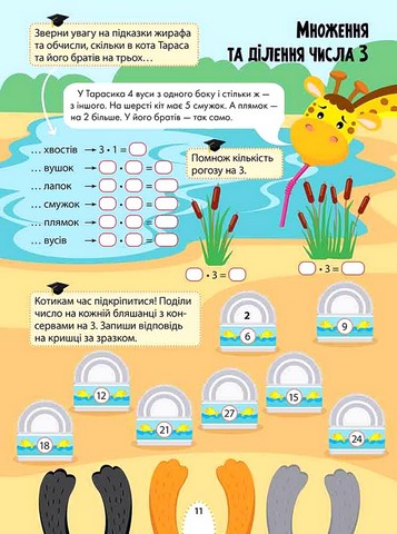 Великий тренажер для розумників. 2 клас - фото 2