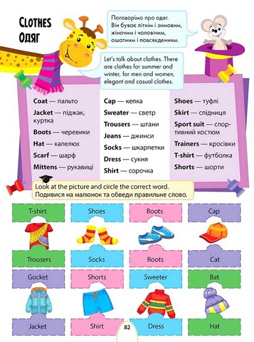 Великий тренажер для розумників. 2 клас - фото 4