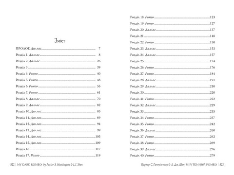 Мій темний Ромео - фото 4