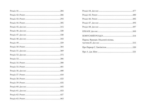 Мій темний Ромео - фото 5