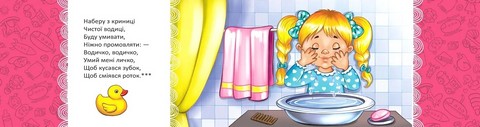 Водичко-водичко, умий моє личко - фото 2