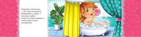 Водичко-водичко, умий моє личко - фото 3