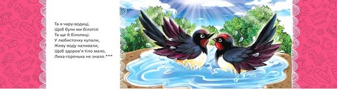 Водичко-водичко, умий моє личко - фото 4