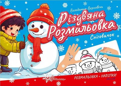 Сніговичок - фото 1