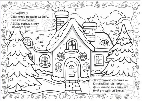 Сніговичок - фото 3