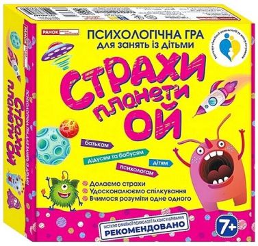 Психологічна гра для занять із дітьми "Страхи планети Ой" Психологічна гра для занять із дітьми "Страхи планети Ой"