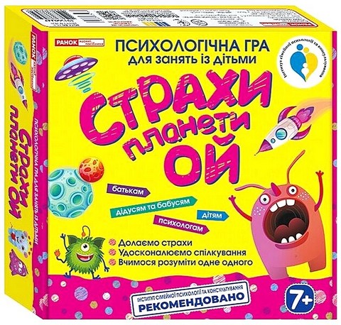 Психологічна гра для занять із дітьми Страхи планети Ой - фото 1