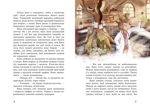 Непосида Кноп. Різдво в Маленькому лісі - фото 3