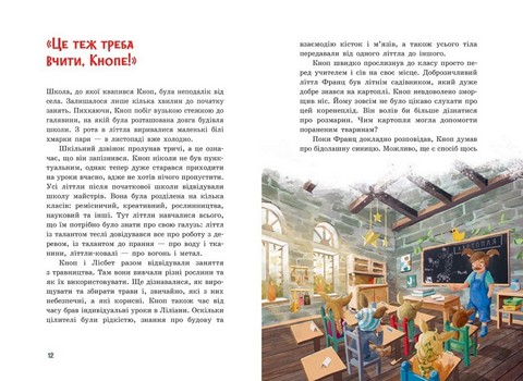 Непосида Кноп. Різдво в Маленькому лісі - фото 5