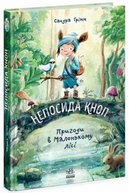 Непосида Кноп. Пригоди в Маленькому лісі - Спеціальна пропозиція