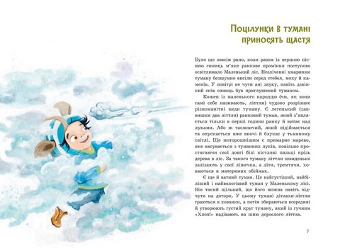 Непосида Кноп. Пригоди в Маленькому лісі - фото 2