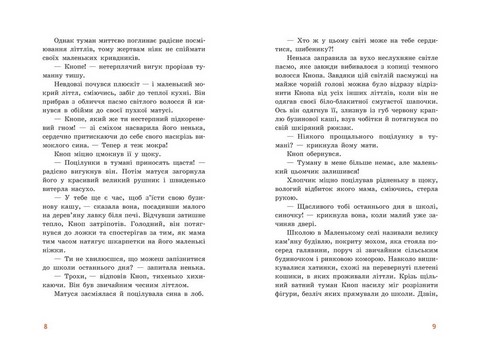 Непосида Кноп. Пригоди в Маленькому лісі - фото 3