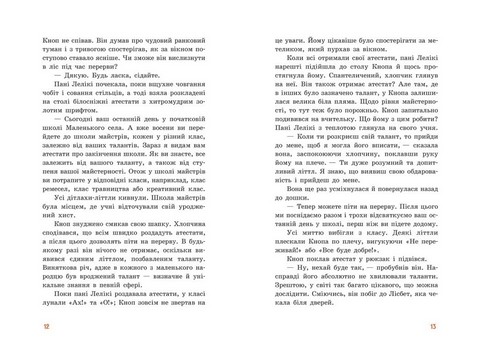 Непосида Кноп. Пригоди в Маленькому лісі - фото 5