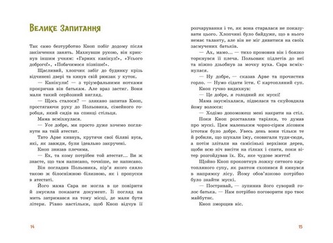 Непосида Кноп. Пригоди в Маленькому лісі - фото 6