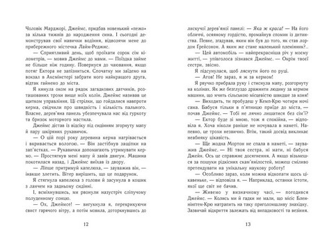 Еґґі Мортон. Королева таємниць. Книга 4. Мерляк на березі моря - фото 5