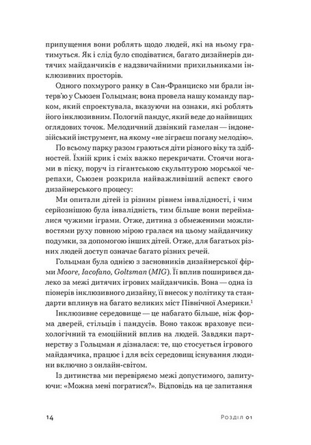 Невідповідність. Як інклюзія формує дизайн - фото 6