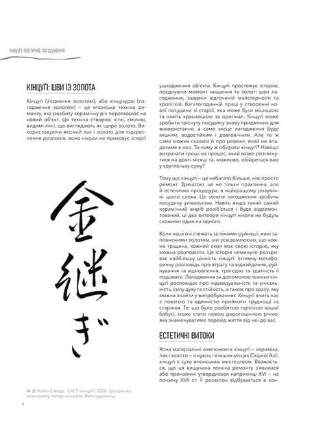 Кінцуґі. Поетичне лагодження - фото 6