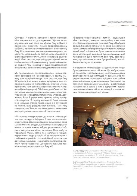 Кінцуґі. Поетичне лагодження - фото 9