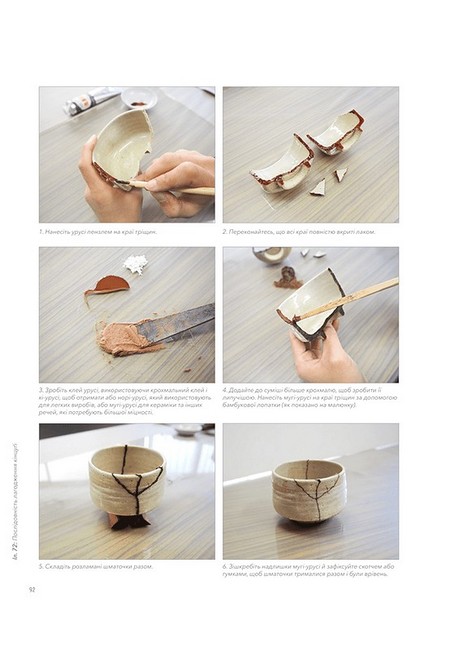 Кінцуґі. Поетичне лагодження - фото 10