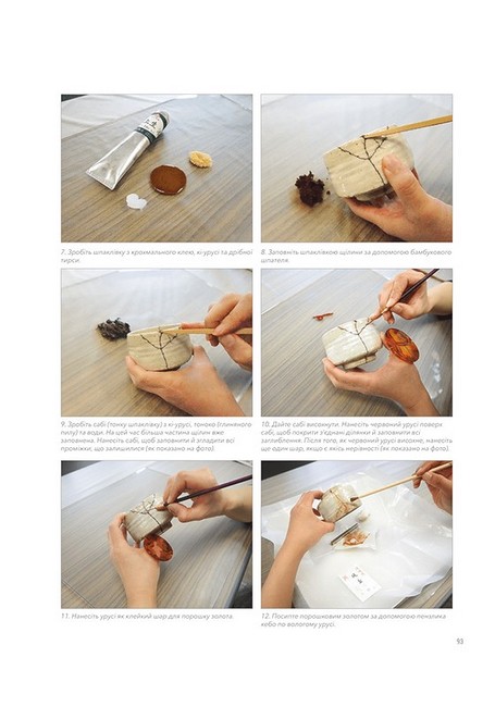 Кінцуґі. Поетичне лагодження - фото 11