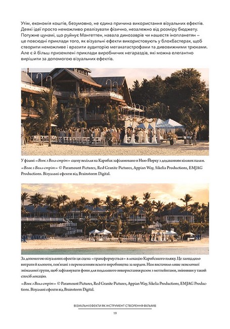 Посібник з візуальних ефектів для кінематографістів - фото 6
